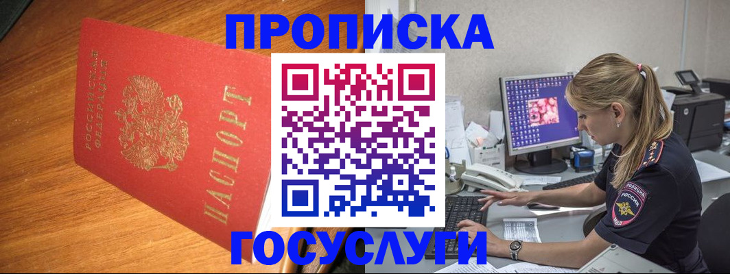 прописка штамп в Мантурово