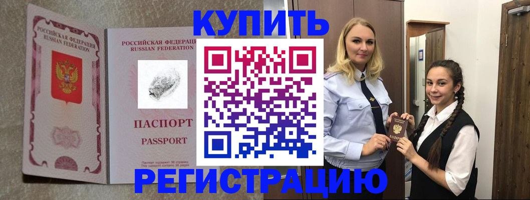 временная регистрация для школы в Мантурово