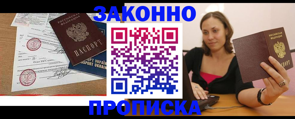 временная прописка в Мантурово